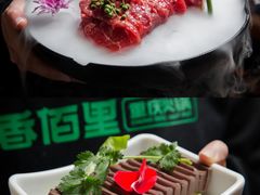-香佰里重庆火锅(恒力博纳广场店)