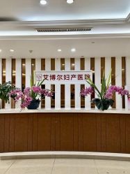 -艾博尔医院