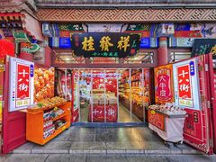-古文化街旅游区