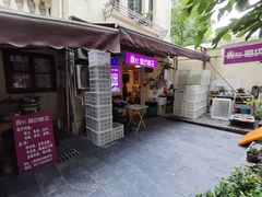 -璐坊粽王(复兴中路店)