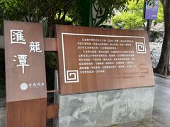 -汇龙潭