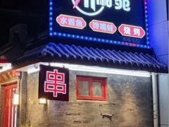 -西单小院·川湘苑