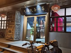 -巴渝兄弟川菜(宽街店)