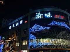 -常和州·夜宵大排档(常州单店)