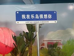 -秦皇岛乐岛海洋王国