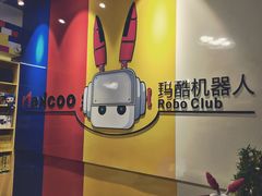 -玛酷机器人编程赛事中心(市北新都心店)
