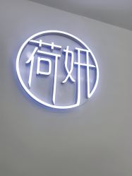 -HEYAN荷妍专业脱毛连锁机构