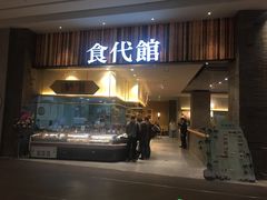 门面-食代馆(深业上城店)