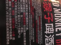 -坏猴子