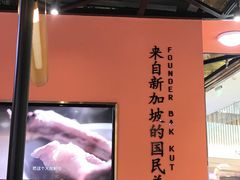 -發起人·肉骨茶(万象汇店)