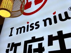 -许府牛火锅(湖滨银泰in77E区店)