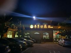 -美景家宴