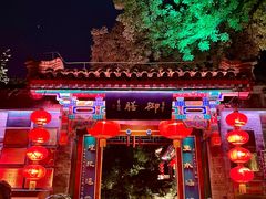 -白家大院·王府宫廷菜(苏州街店)