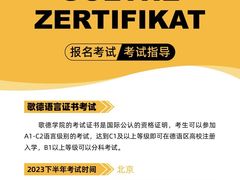 -全欧语言留学考试(德法西意俄南京总部校区)