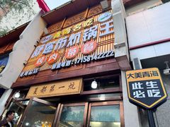 -清真·舒迩布炕锅王·高原美食文化(青海总店)