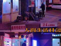 门面-鑫明明拉面(宁化路店)