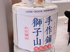 -君之狮子山·轻糖烘焙(松江印象城店)