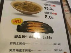 菜单-张小文胡辣汤(龙柏新村店)