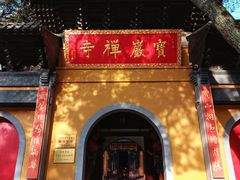 -宝岩生态观光园