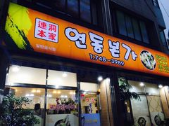 -莲洞本家