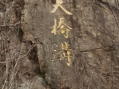 -丹东天桥沟景区