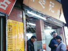 门面-陈超记美食店