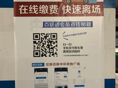 -百联中环购物广场-停车场