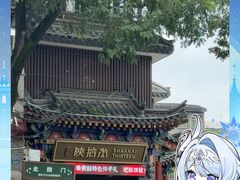 -陕拾叁-西安糕点(北院门创始店)