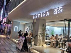 门面-喜茶(中山利和新地店)