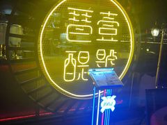 -琶醍壹号•潮菜江景餐吧