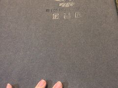 -金谷园饺子·烧烤·家宴(人大总店)