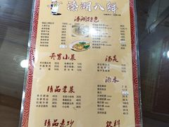 -溱湖八鲜菜馆