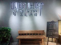 -啊噗吐呦现场烘焙(麦凯乐店)