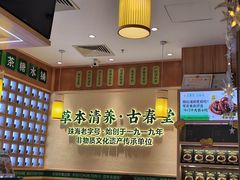 -古春堂·凉茶糖水铺(拱北口岸店)