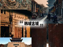 -韩城古城