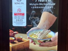 -松發肉骨茶(牛车水店)