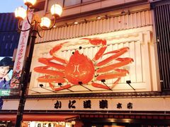 -蟹道乐(網元別館店)