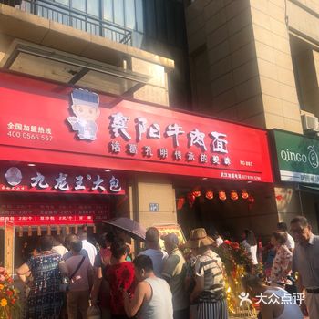 这家襄阳牛肉面馆，地点位于汉西一路保利香槟国际2号门
