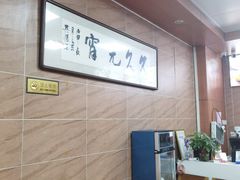 -久久元宵(延平路店)