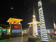 -亚龙湾亚泰商业街