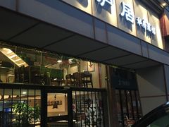 门面-马头巷·隐庐居·红油大虾(园区店)