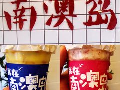 -南澳岛打卡果汁冰公司