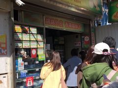 -澳门长洲糯米糍(柯打苏沙街店)