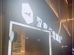 -汉庭(合肥火车南站北广场店)