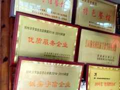 -郑件洋芋饭庄