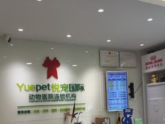 -悦宠动物医院(京丰分院)