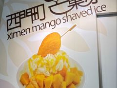 -西门町芒果冰