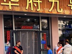 -华府九号海鲜烧烤大排档(龙域店)