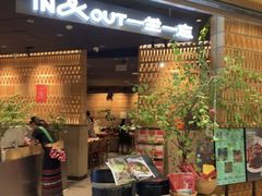 -一坐一忘云南菜(北京skp店)