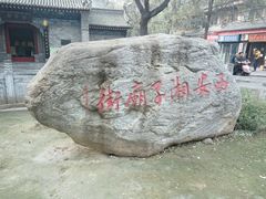 -湘子庙